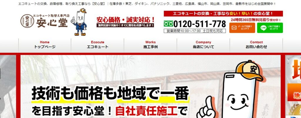 安心堂