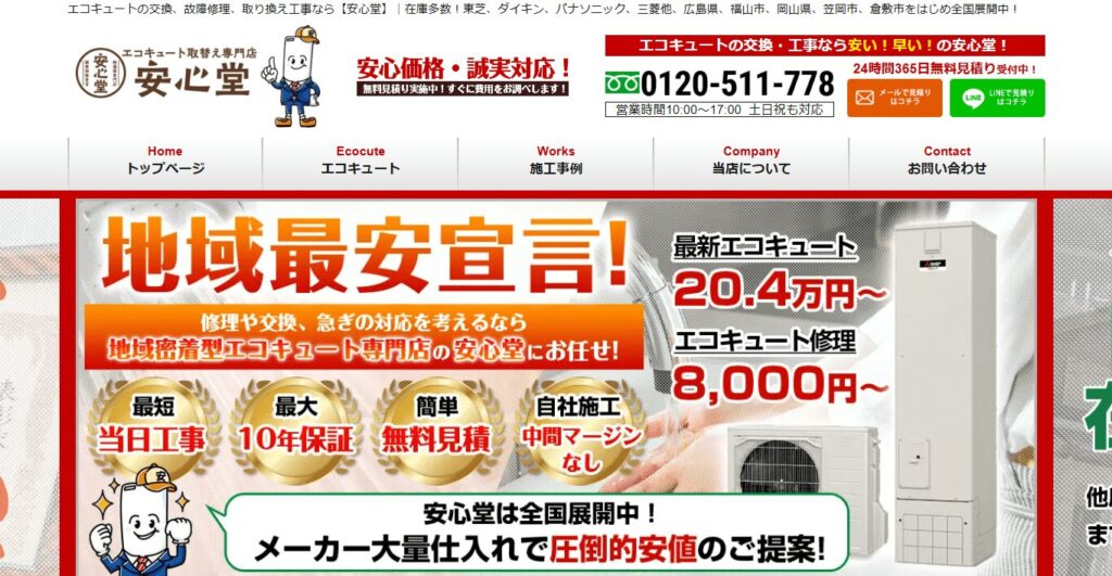 安心堂