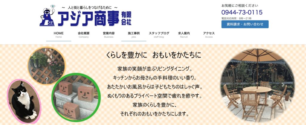 アジア商事の画像