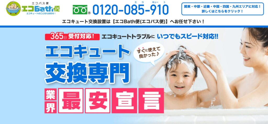 エコバス便の画像