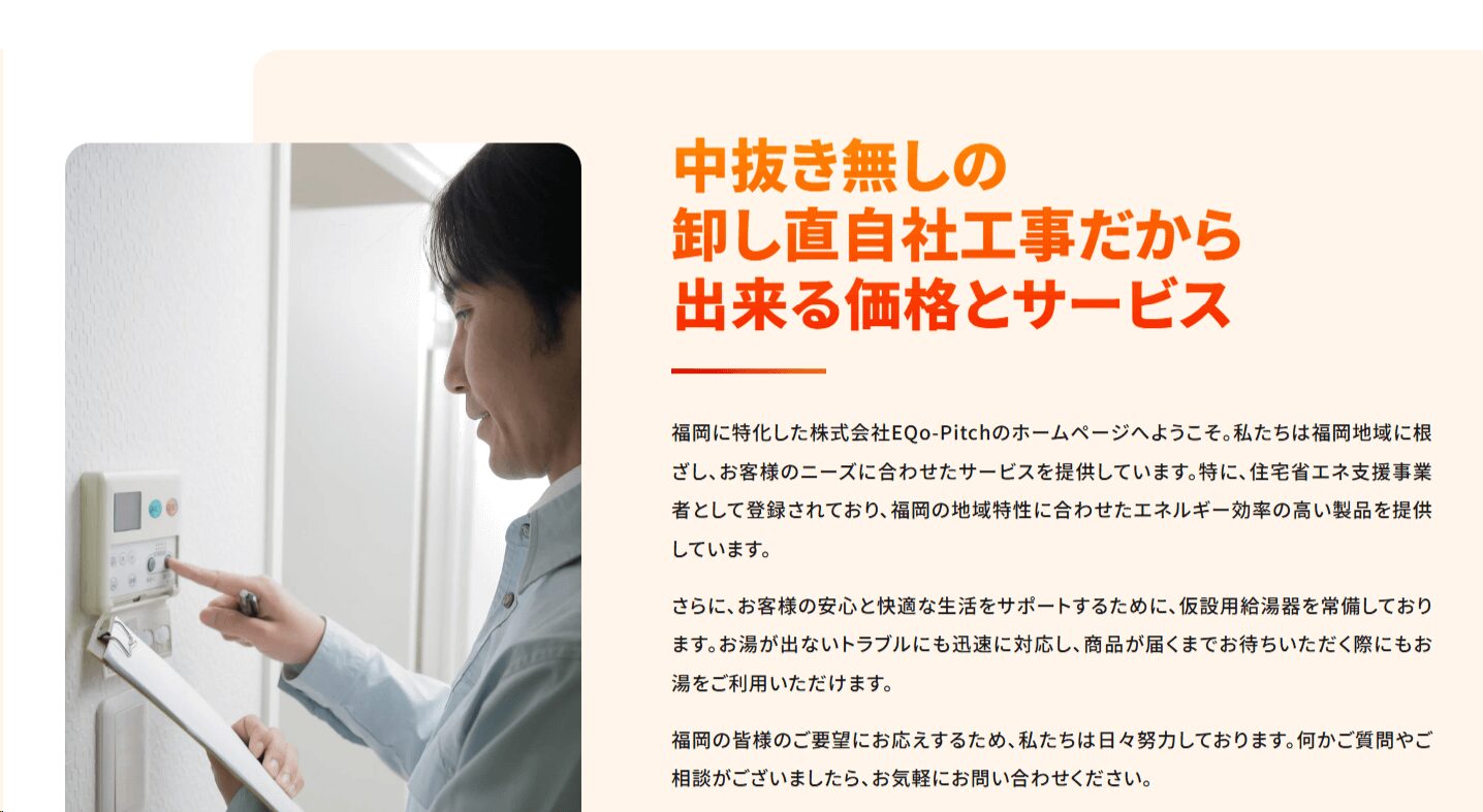 株式会社EQo-Pitchの画像2