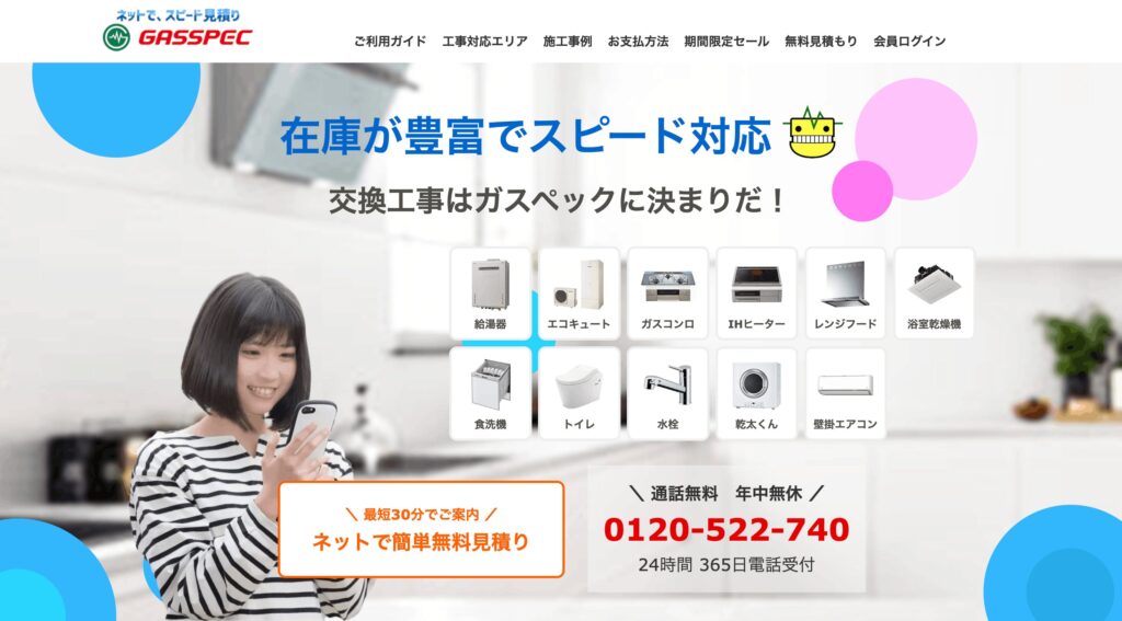 ガスペックの画像