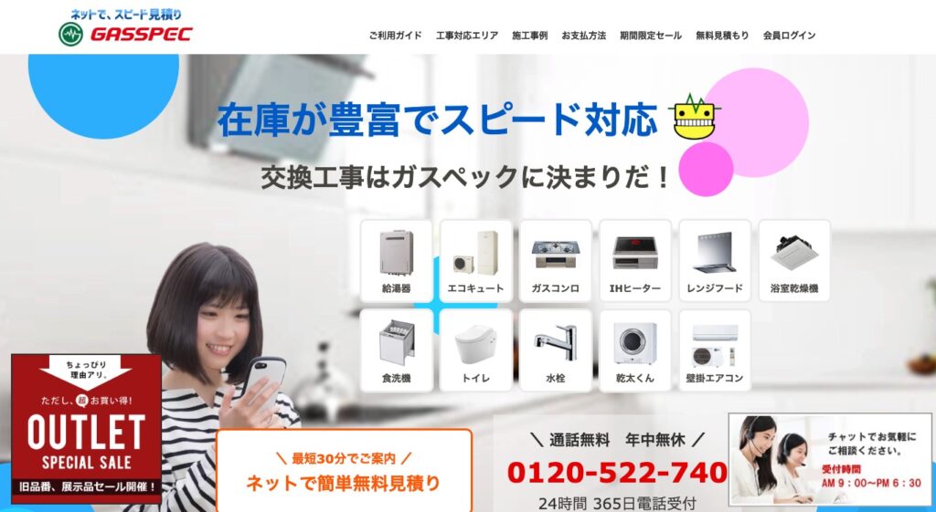 ガスペックの画像