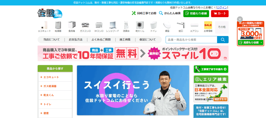 住設ドットコム