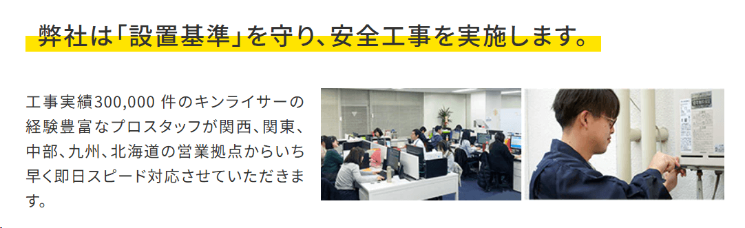 キンライサー福岡サービスセンターの画像3