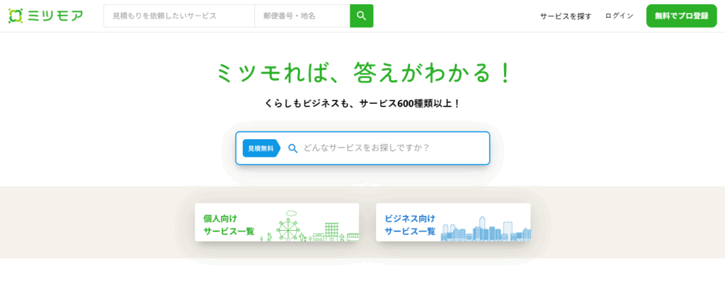ミツモア