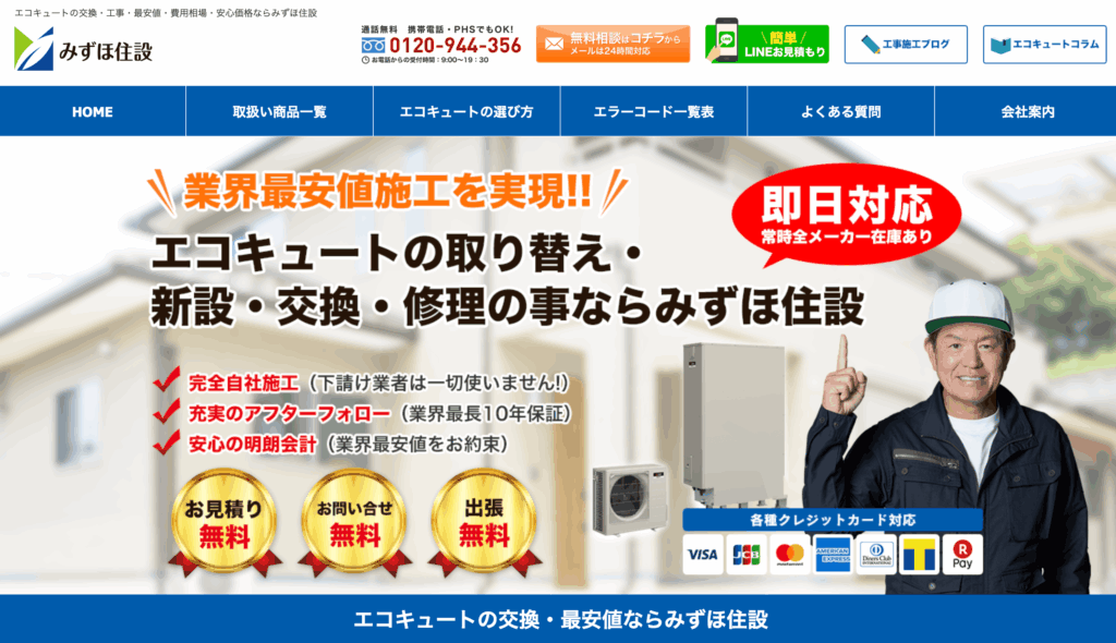 みずほ住設の画像
