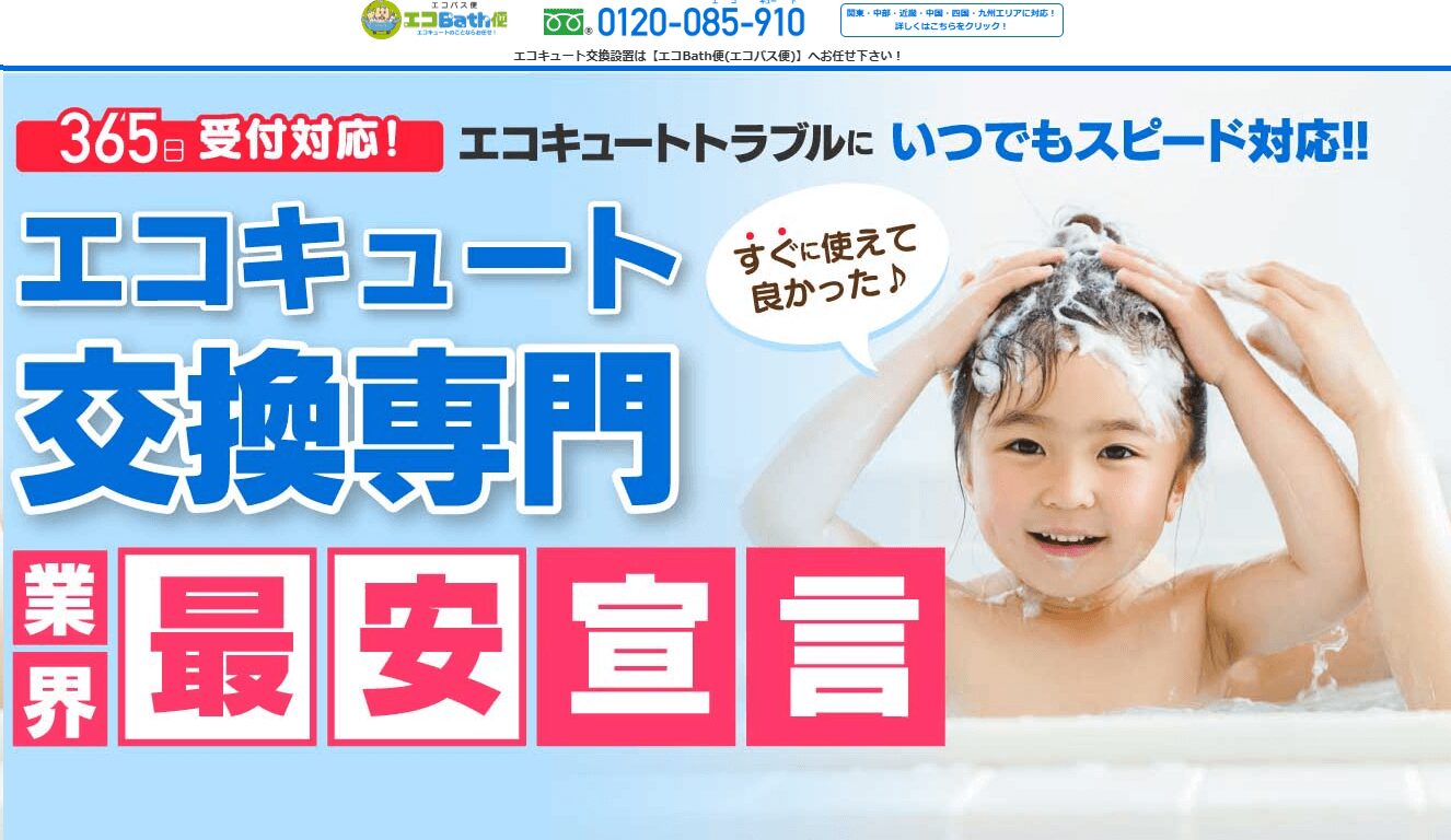 エコバス便のメイン画像