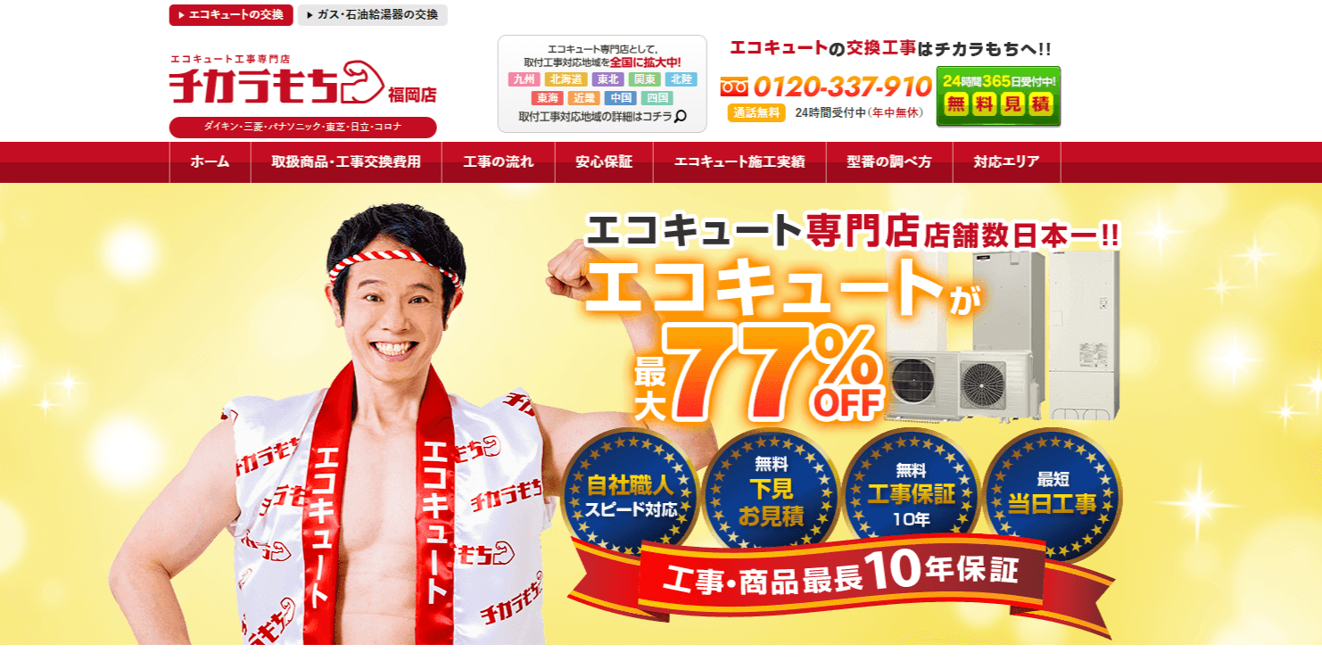 チカラもち福岡店のメイン画像