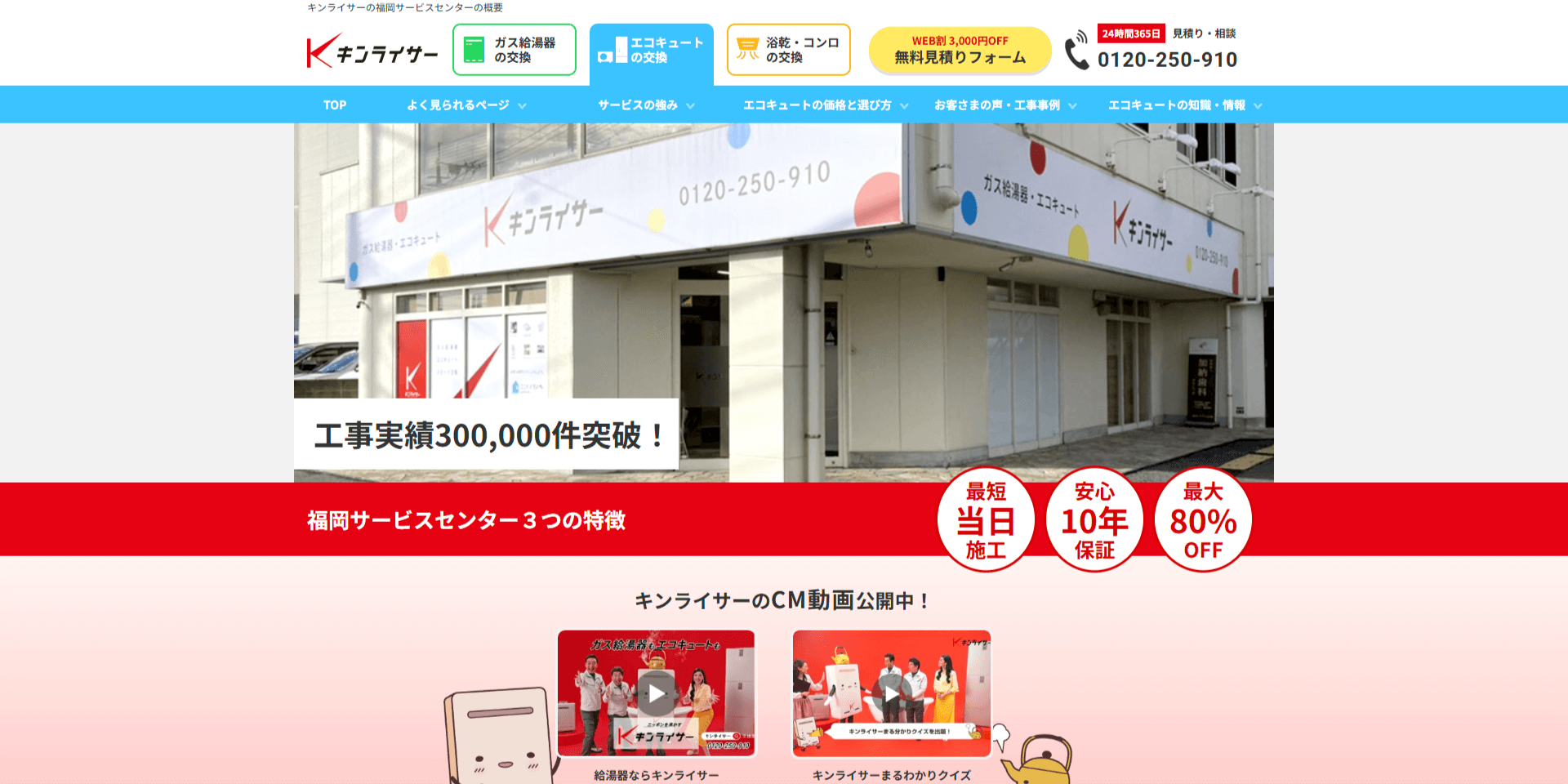 キンライサー 福岡サービスセンターのメイン画像