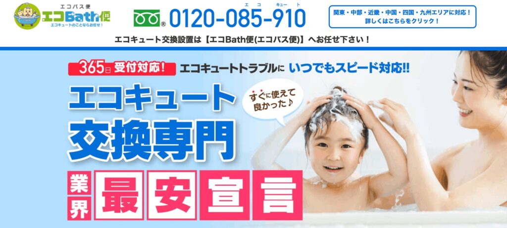 エコバスの画像