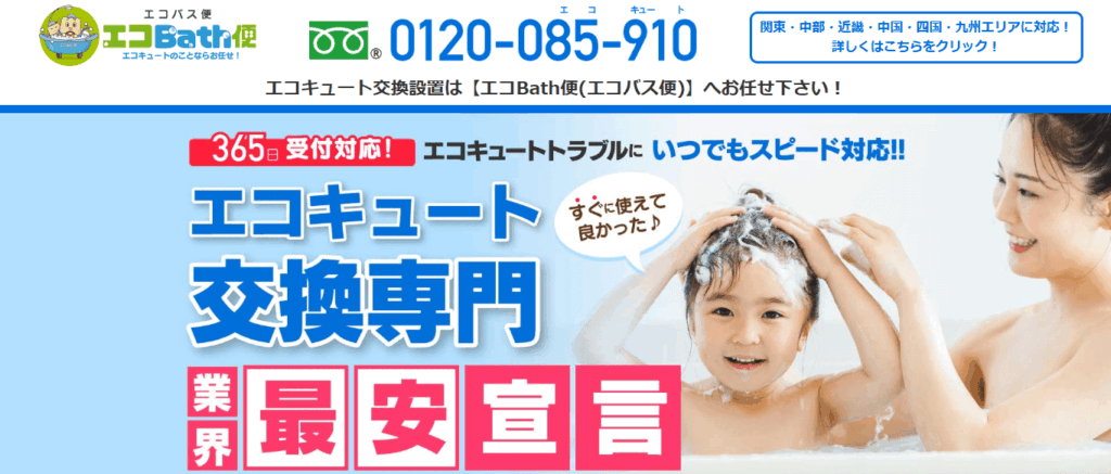 エコバス便