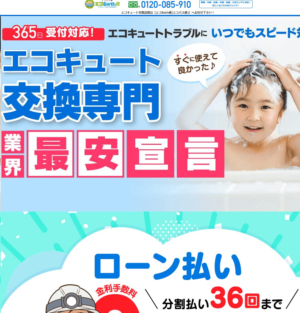 エコバス便の画像