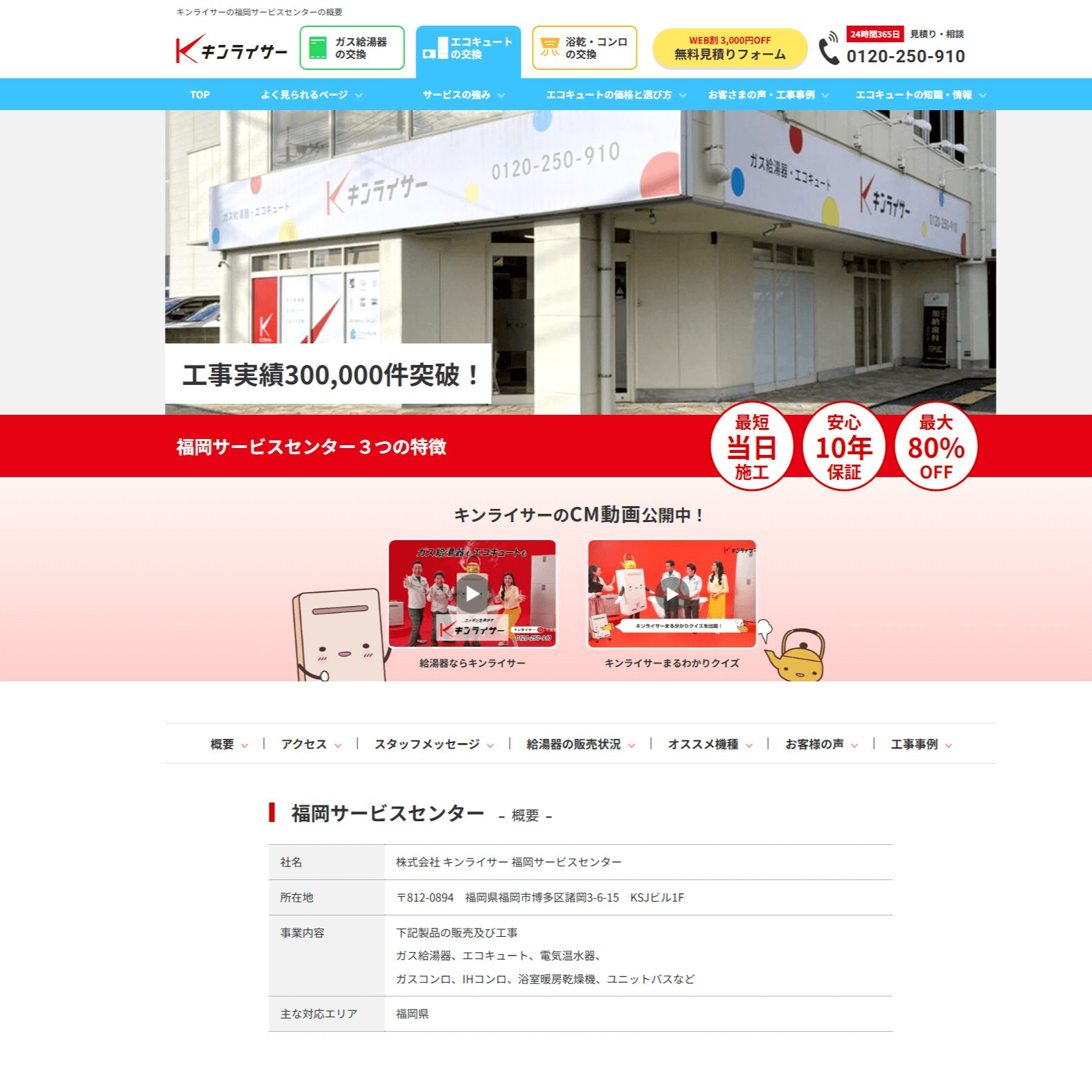 キンライサー 福岡サービスセンターの画像