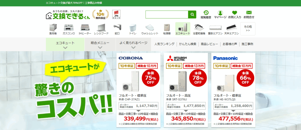 交換できるくん