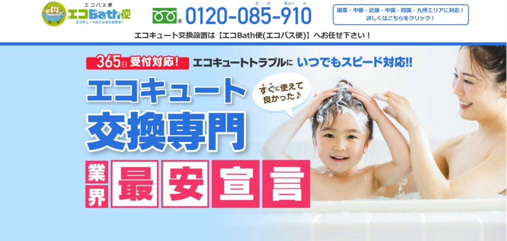 エコバス便の画像